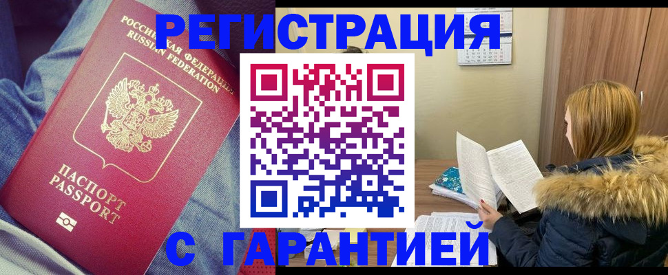 купить прописку в Лангепасе