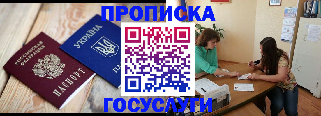 прописка для работы в Лангепасе