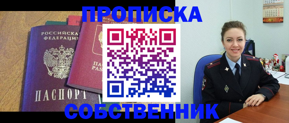 купить прописку в Лангепасе