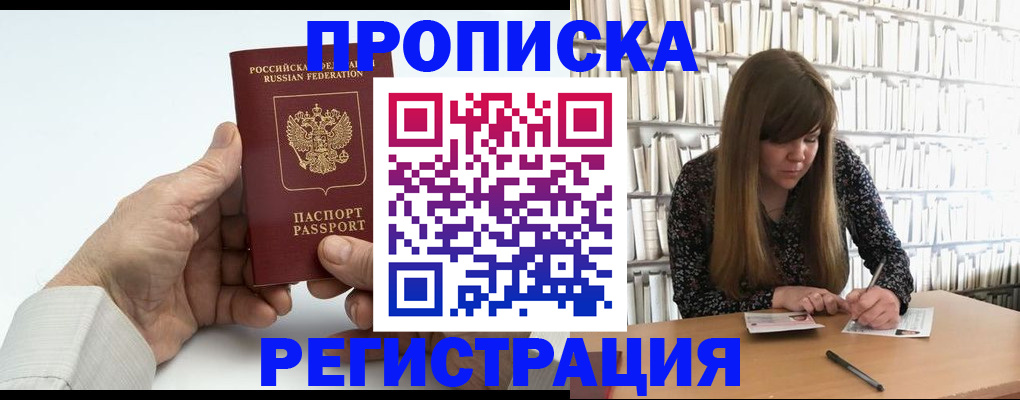 прописка в квартире в Лангепасе