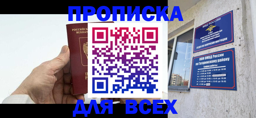 прописка в Лангепасе