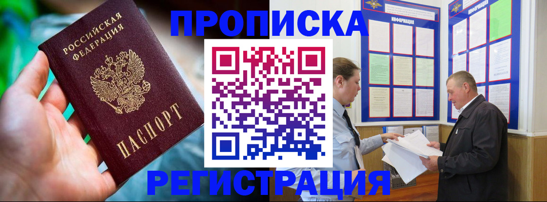 прописка регистрация в Лангепасе